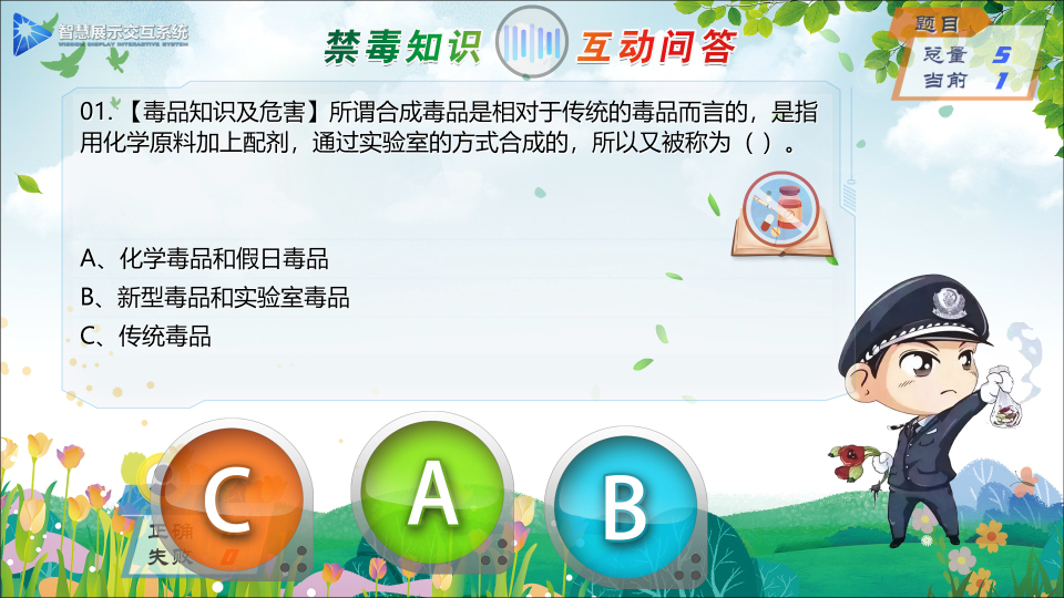 触屏-投影交互-知识问答