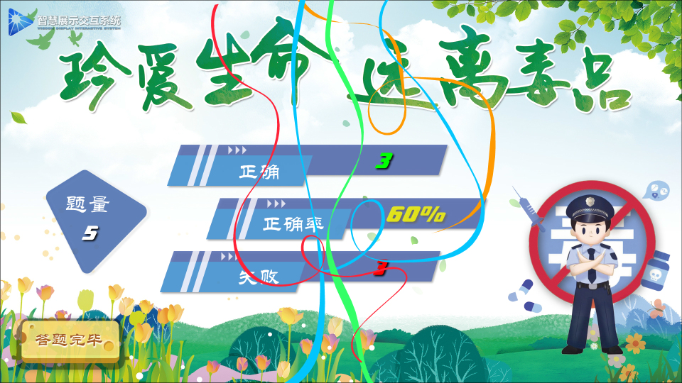 触屏-投影交互-知识问答